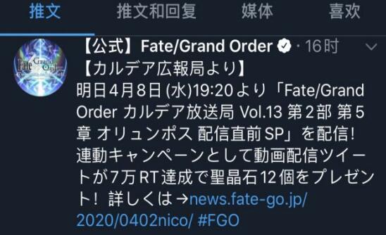 FGO新福利需一天转推7万萌新坦言有难度大佬表示一瞬间完成