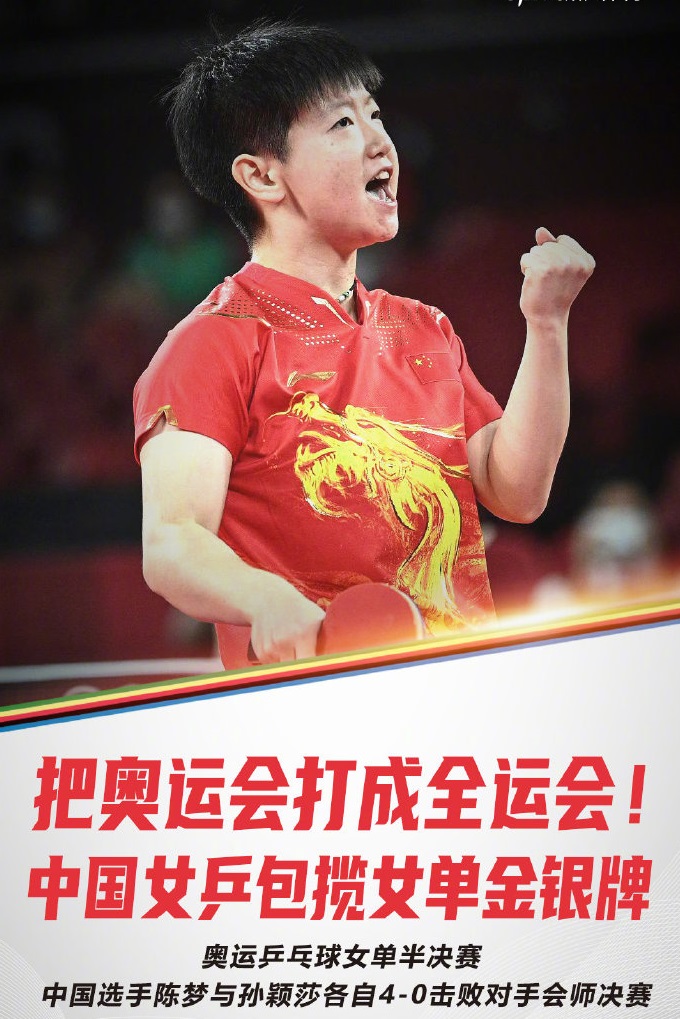 孙颖莎和伊藤美诚台下互动,孙颖莎对伊藤美诚撒娇