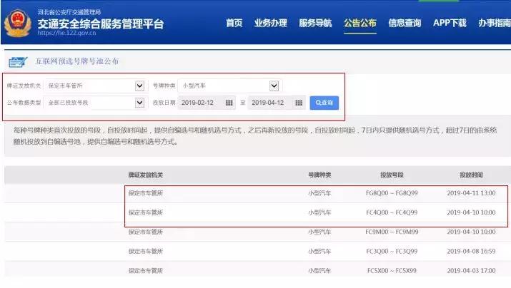 车牌选号新号段,网上选号车牌号号段公布