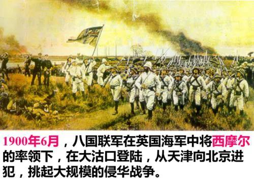 曾侵略过中国的八大联军,列强侵华战争最新消息