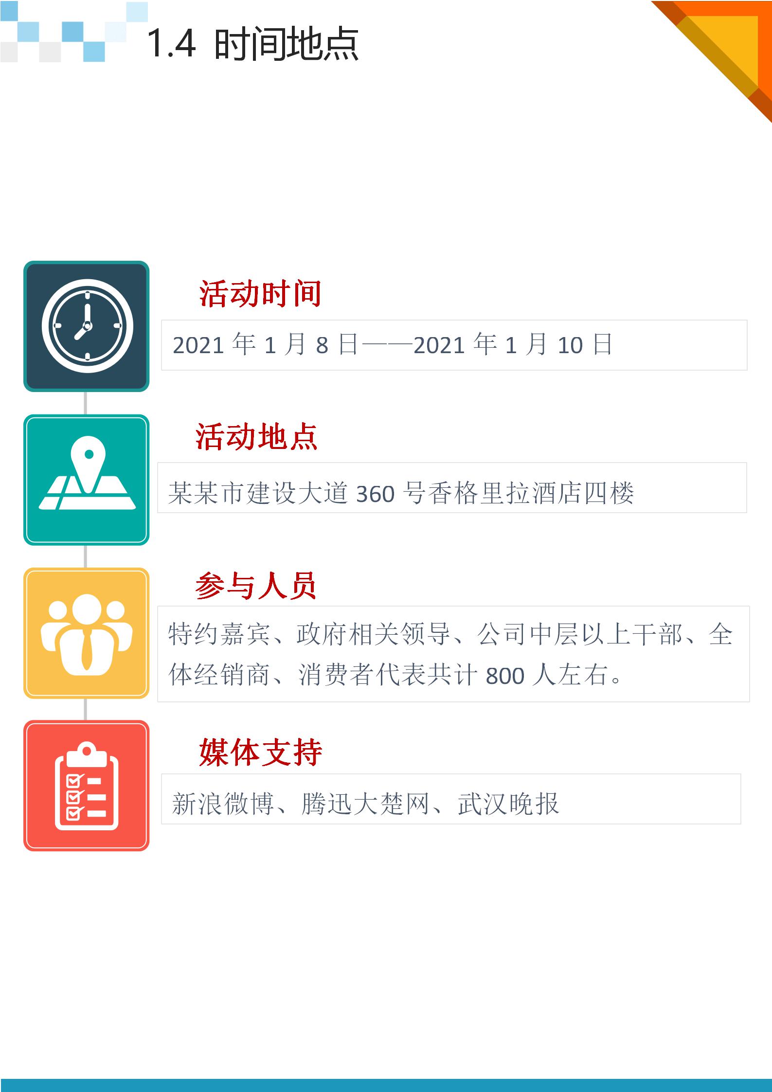 新年策划活动方案2022年通用5篇,活动方案策划流程详细步骤