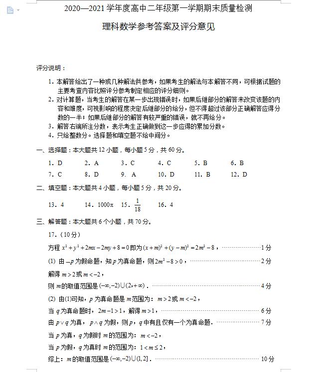 高二数学套卷及答案,全国名校高二第一次月考卷数学
