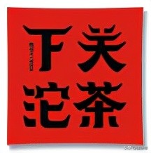 中国茶品牌都有哪些,全国知名茶品牌排行榜