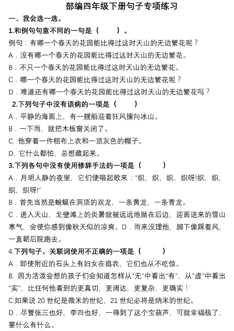 小学语文句子专项训练解析及答案,小学语文期末专项复习词语