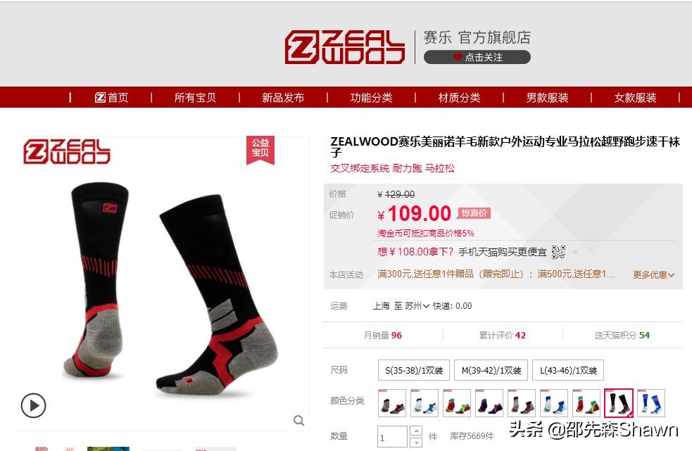 马拉松赛前两天的准备,zealwood赛乐椰碳跑步袜