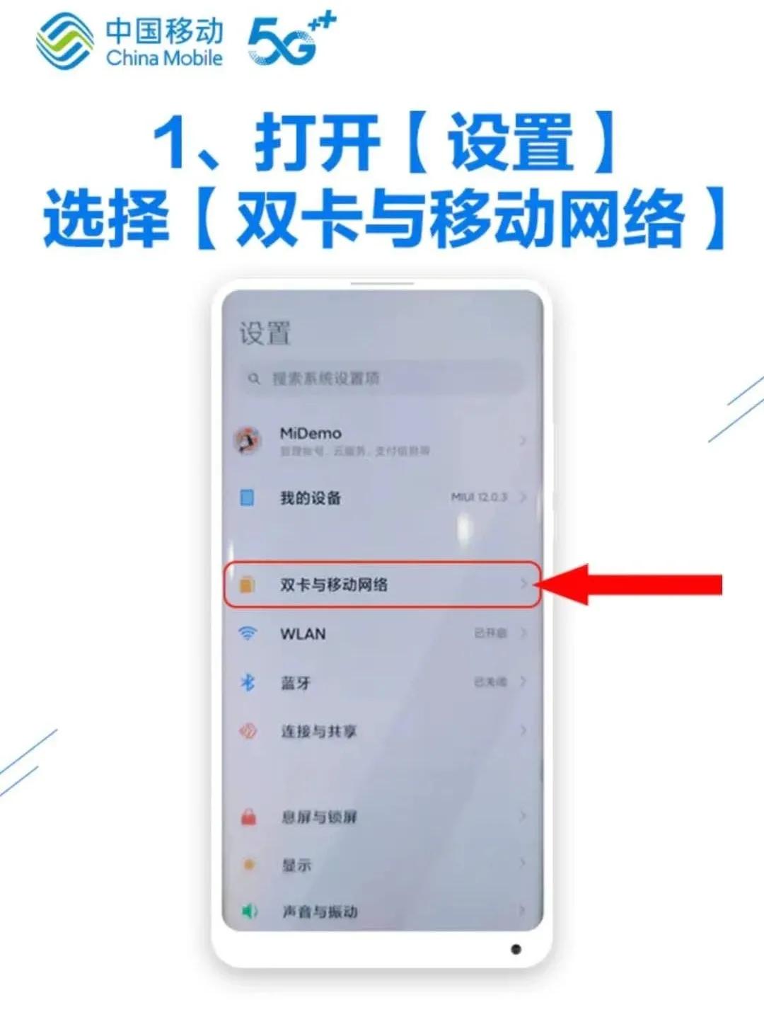 涨知识！中国移动手把手教你调5G