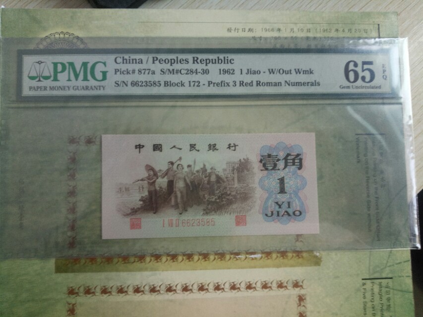 第四版人民币pmg评级币,三版币pmg和四版币pmg尺寸