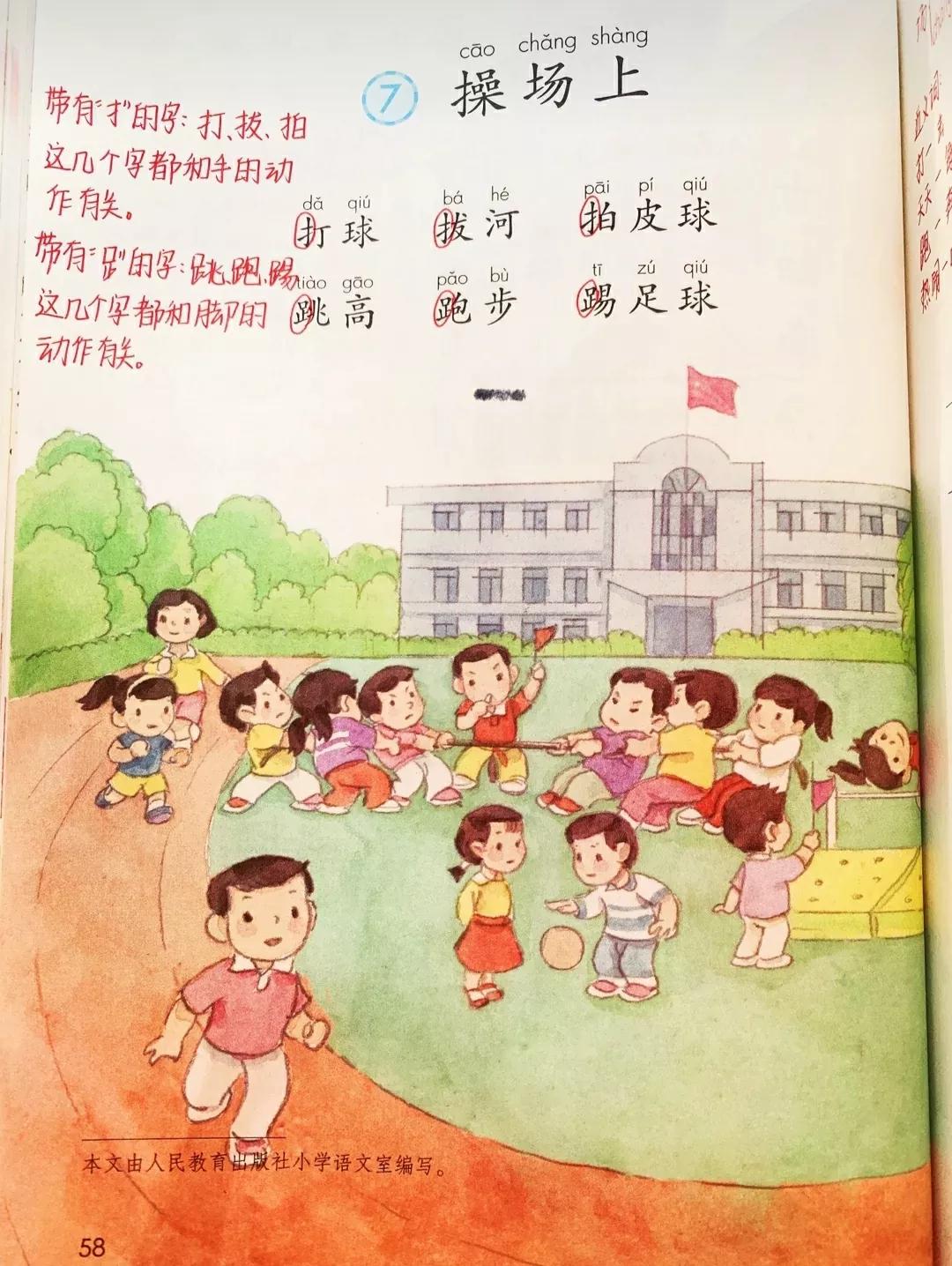 一年级语文下册第七课操场上,一年级第七课操场上生字