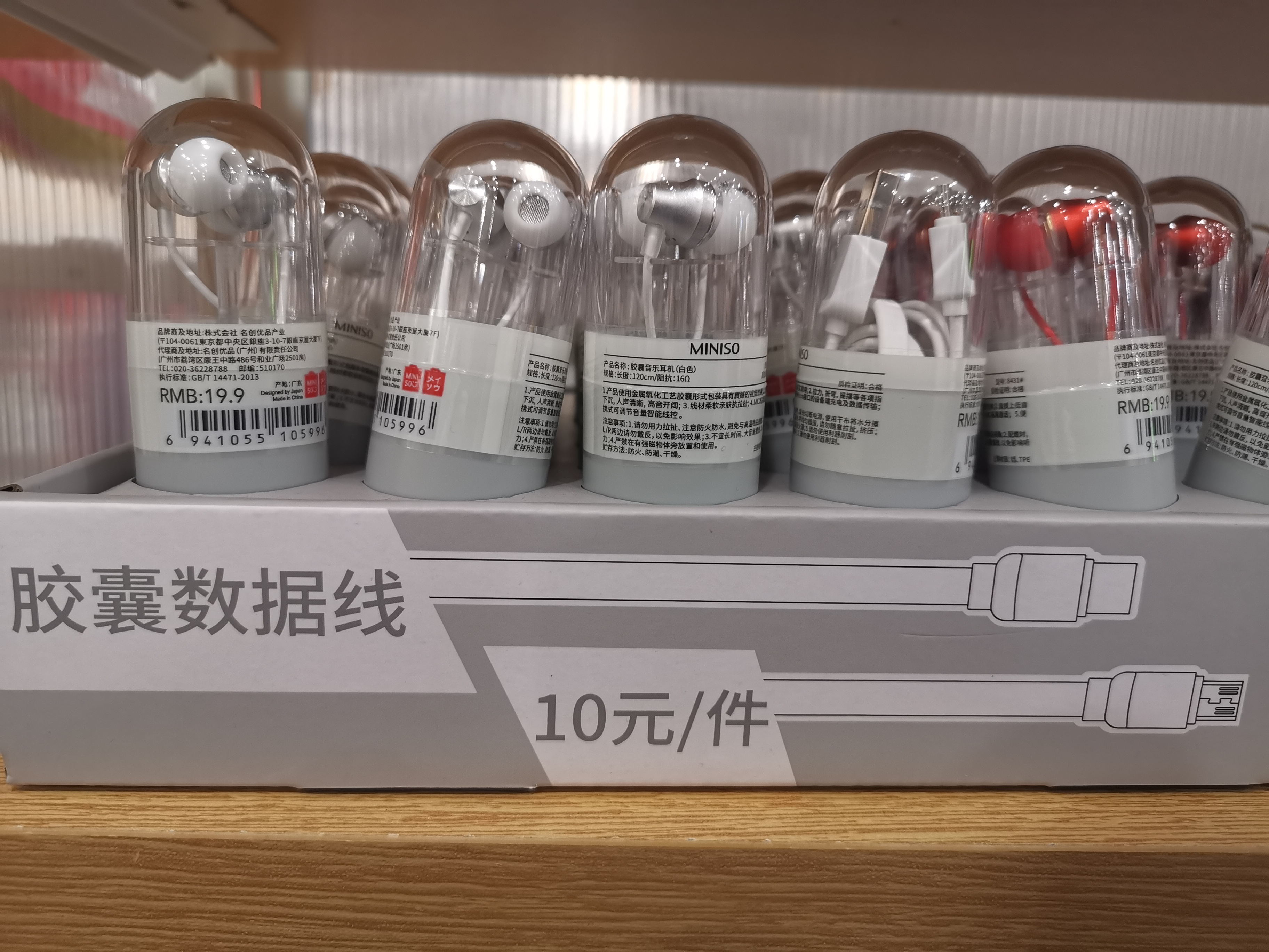 名创优品10号打折,10元名创优品好物