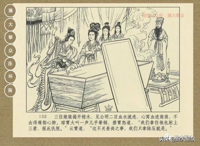 瀚大黎众｜连环画《封神演义》第13集《公明辅商》李明绘画