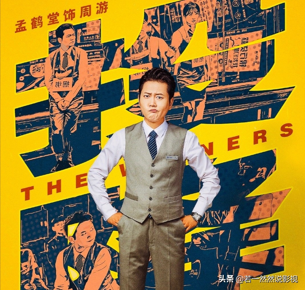 大赢家电影深度解析,大赢家电影豆瓣评论