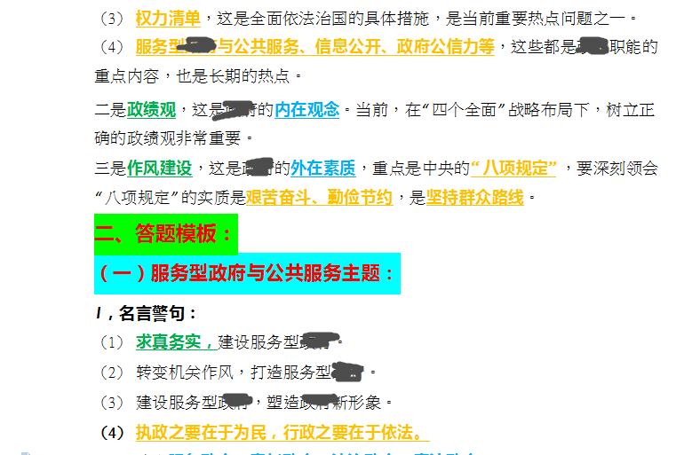 公考干货申论模板,申论备考万能模板