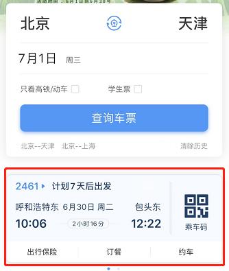 果断收藏！超全电子客票解答来了！