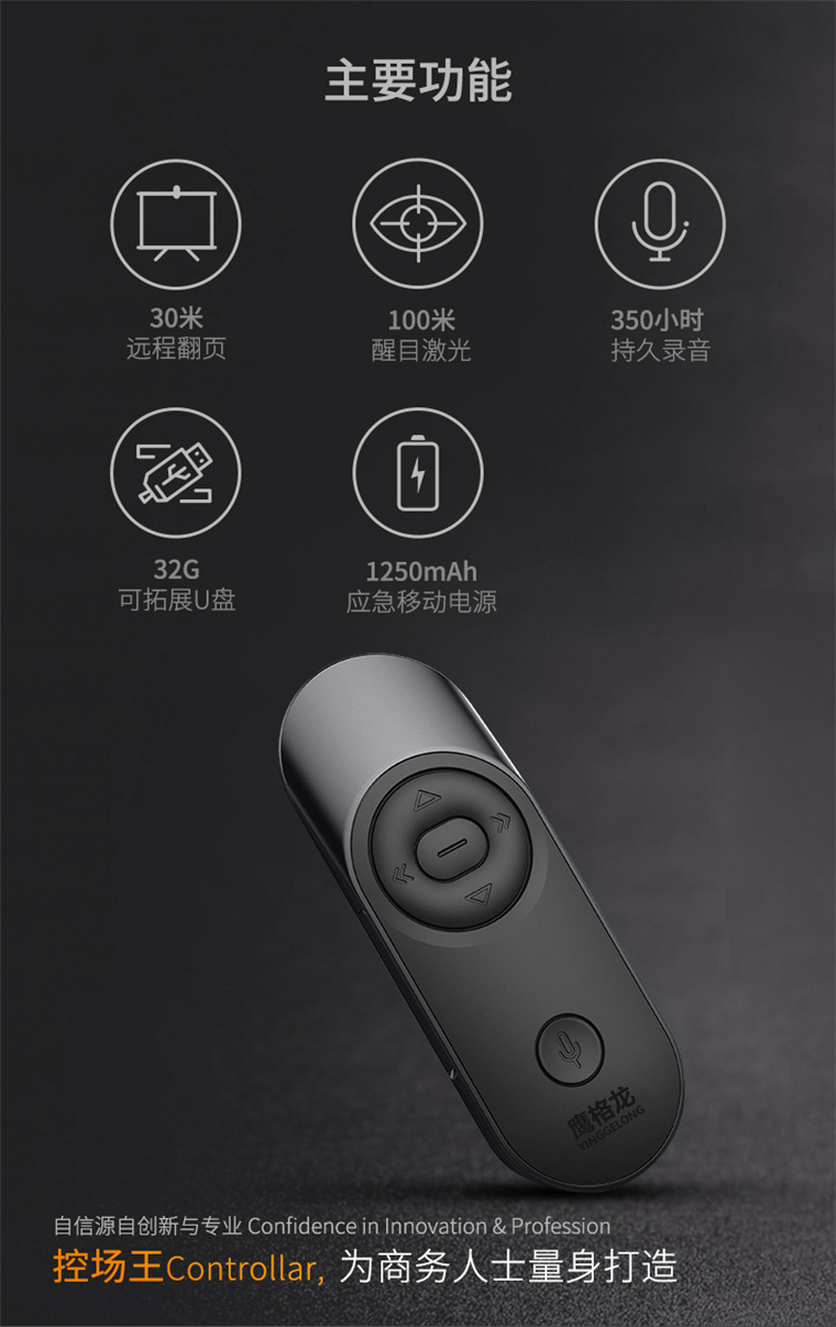 鹰格龙五合一U盘（U盘+翻页器+激光笔+录音+充电宝）