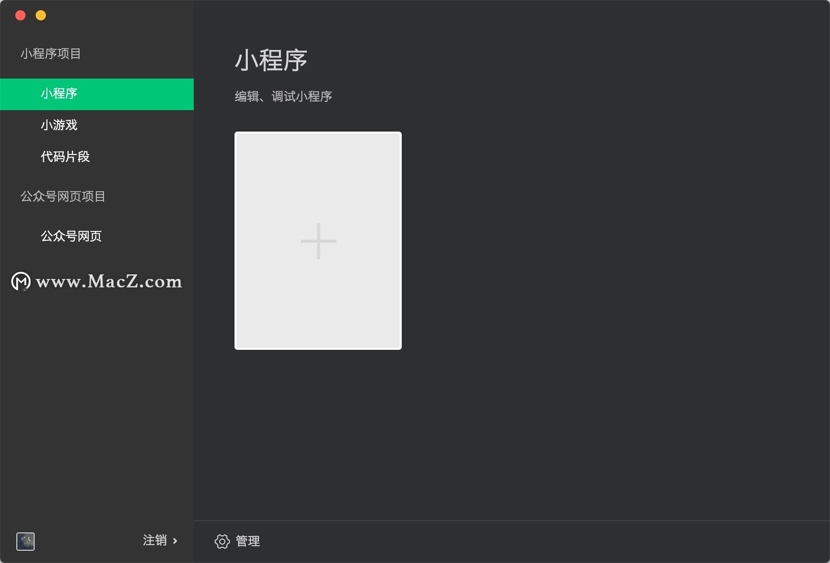 微信开发者工具可以做什么,微信开发者工具mac版