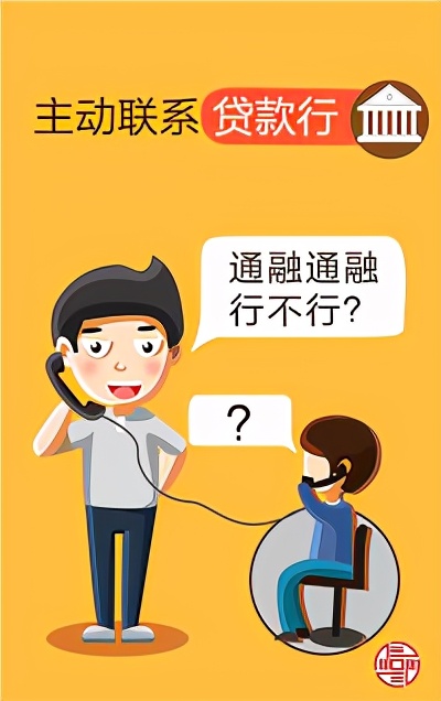 贷款到期展期续贷,贷款展期十大注意事项