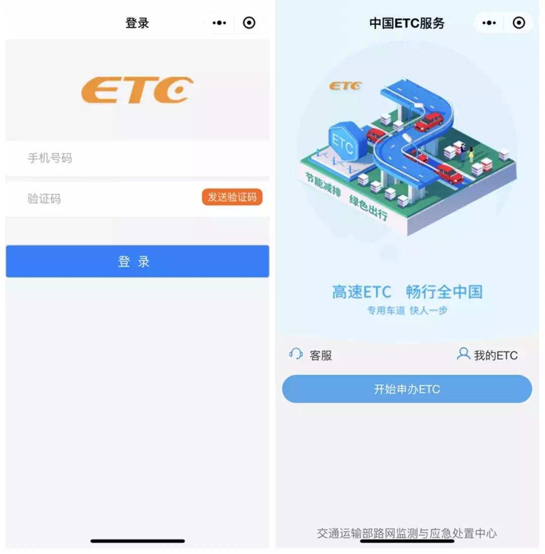 免费办理etc官方入口,etc免费设备办理