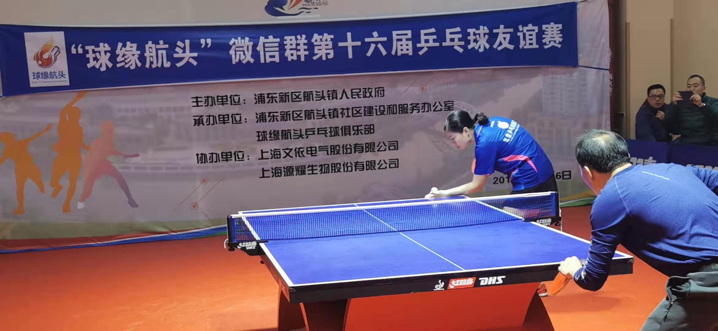 第十六届“球缘航头杯”微信群乒乓友谊赛--宾朋满堂，八方共贺