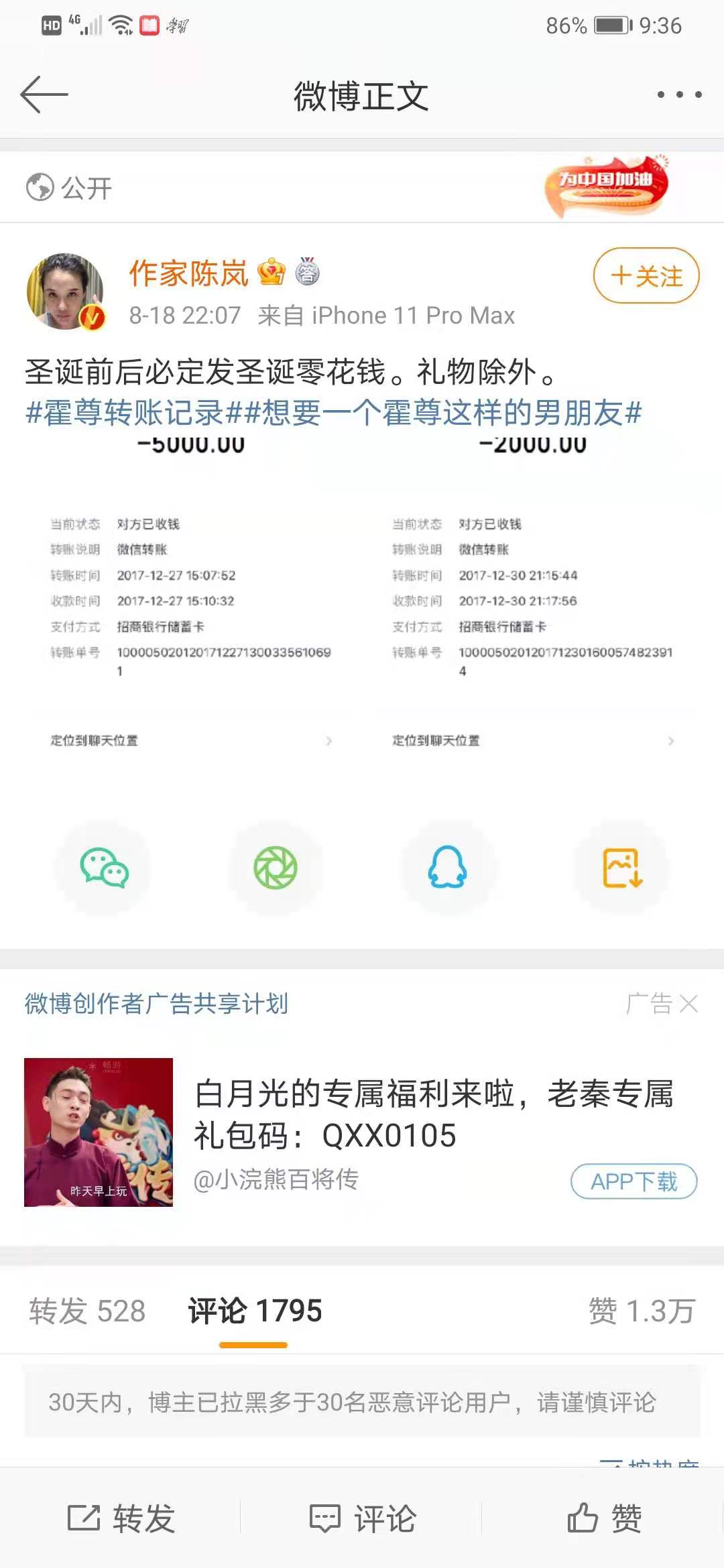 霍尊大额转账记录曝光，陈露方否认主动索要分手费