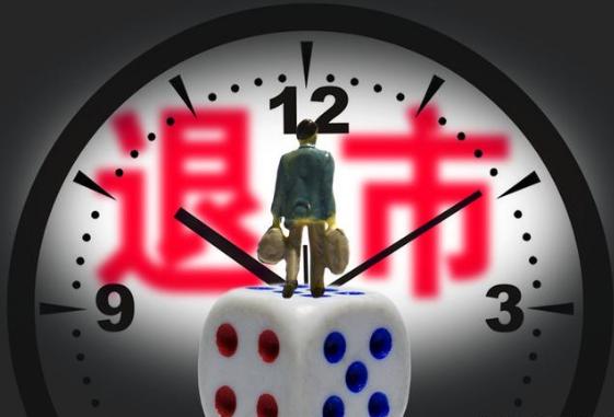 美都能源成年内第3家面值退市股，公司巅峰市值曾达440亿