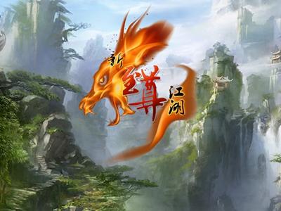 推荐最好玩的武侠类游戏,有什么新的武侠单机游戏