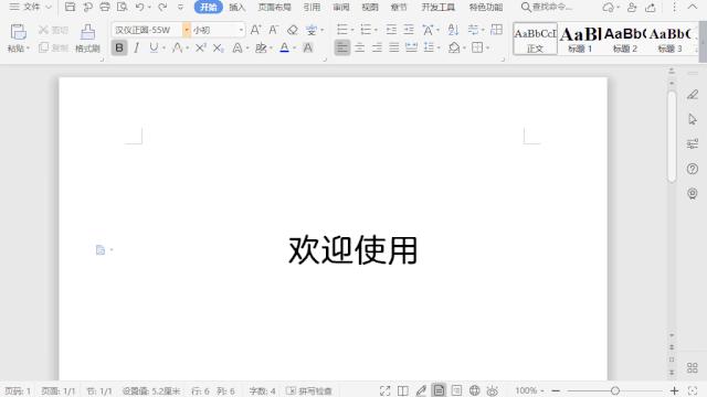 快速学会wps文档技巧,wpsword文档100个常用技巧笔记