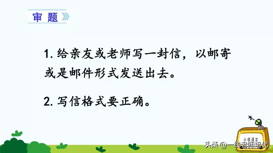 统编四年级上册习作复习,四年级写信优秀作文写给老师400字