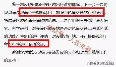 武汉地铁13号线佳源花都设站,武汉地铁13号线佳源花都