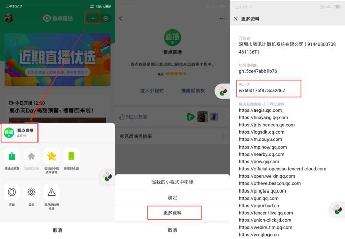 腾讯直播小程序跳转申请流程
