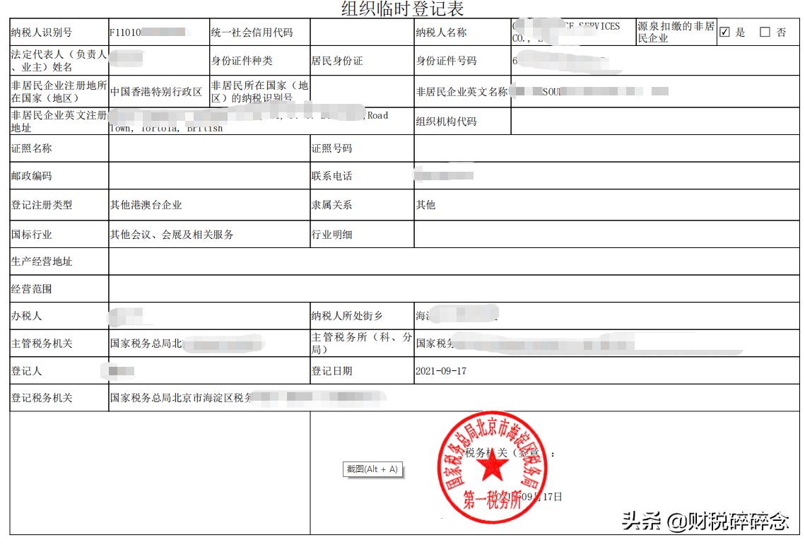 跨境对外支付代扣代缴税金,外汇代扣代缴企业所得税优惠政策