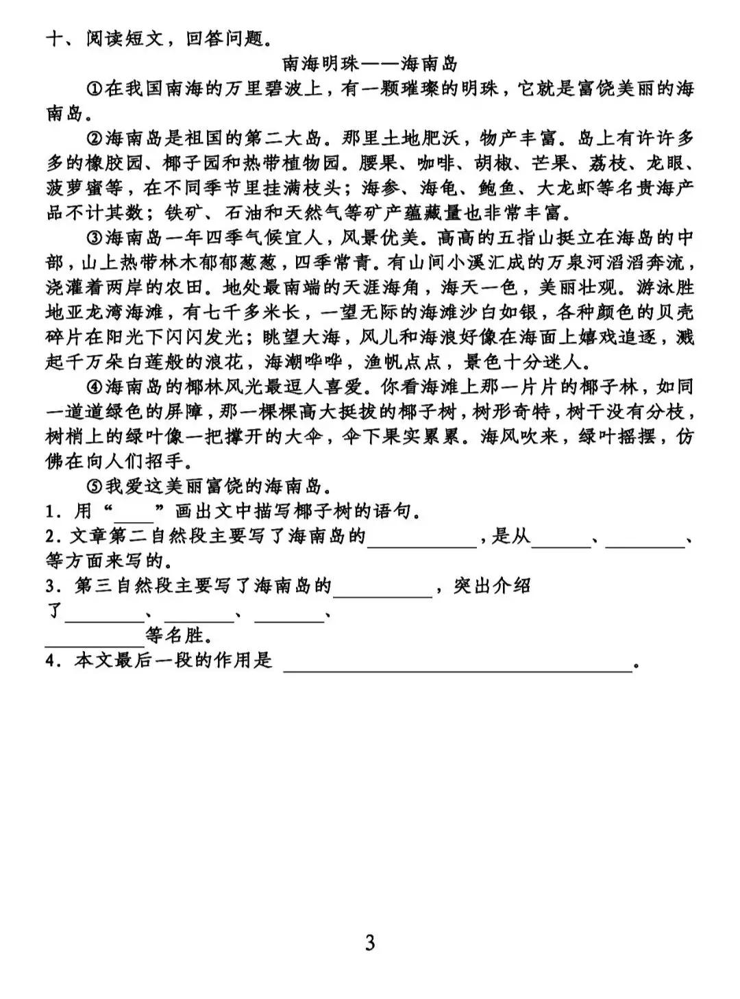 部编版四年级下语文复习资料,部编版四年级下语文知识点