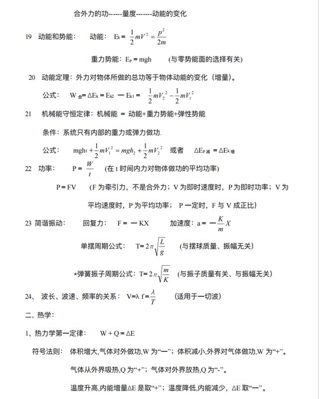 1分钟物理高中物理公式大全,高中物理背公式能拿多少分