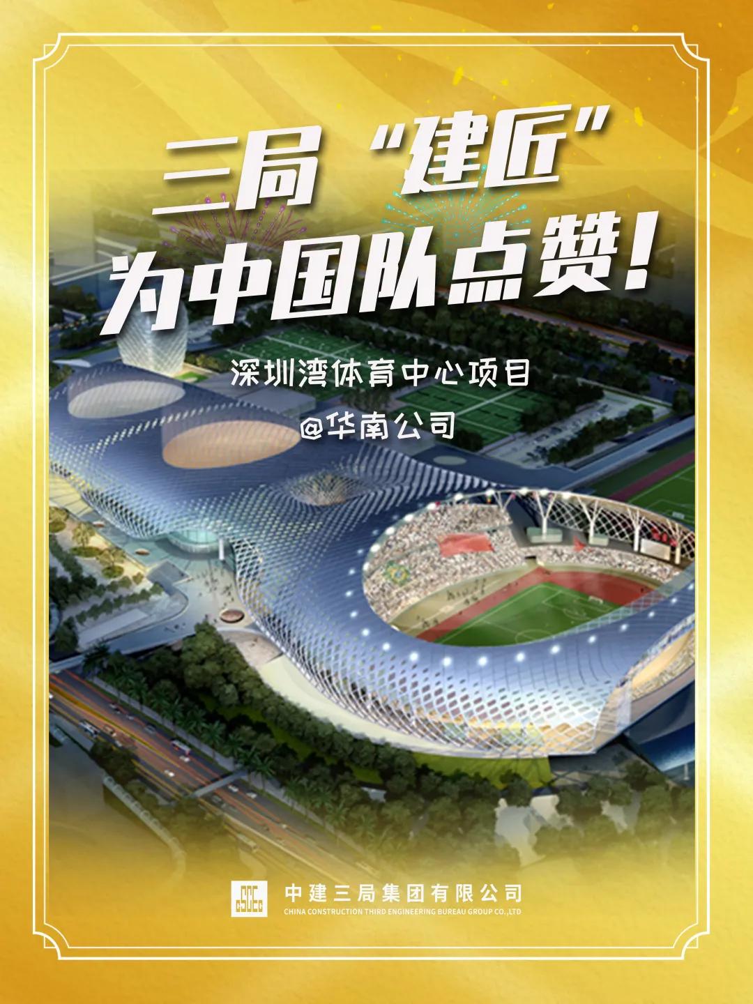 “建证”金牌时刻!三局“建匠”为中国奥运健将点赞