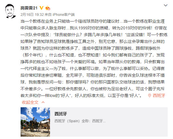 足球伪职业,中国足球伪职业化