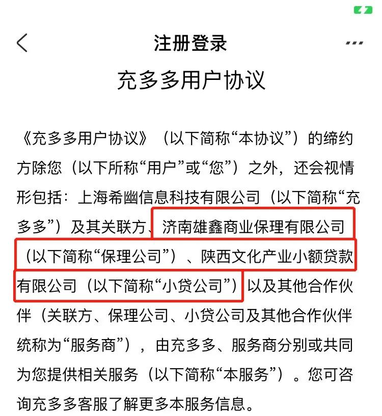 别骂了别骂了，我不就是被充多多忽悠了嘛