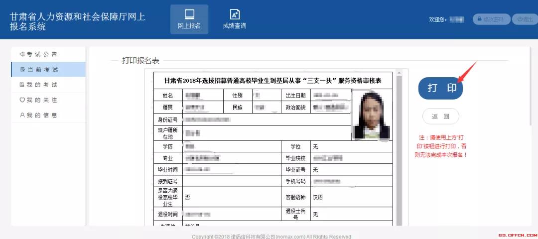 甘肃三支一扶完整报名流程来了，还没报名成功的详看