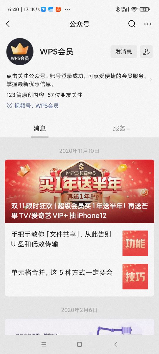 WPS会员白嫖教程