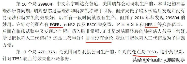 通俗的讲一下靶向治疗,靶向治疗的基本流程