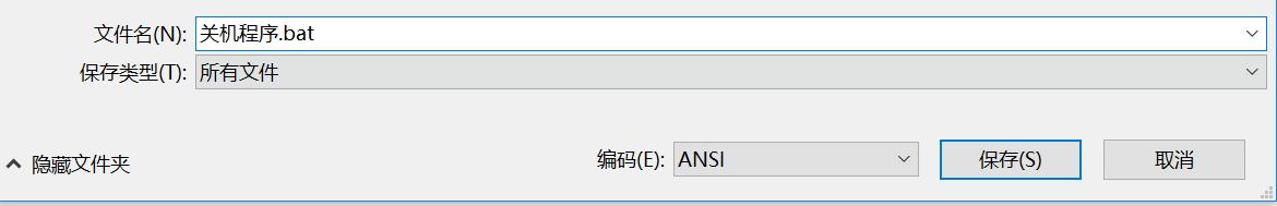 程序员教你一键关机,快速关机的代码