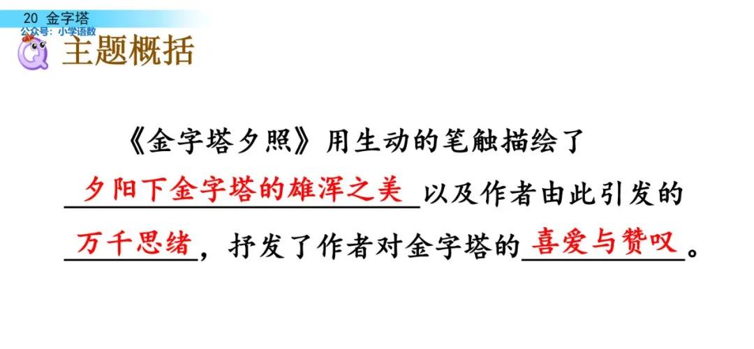 部编版五年级下册语文金字塔教案,语文书五年级下册第20课课后练习