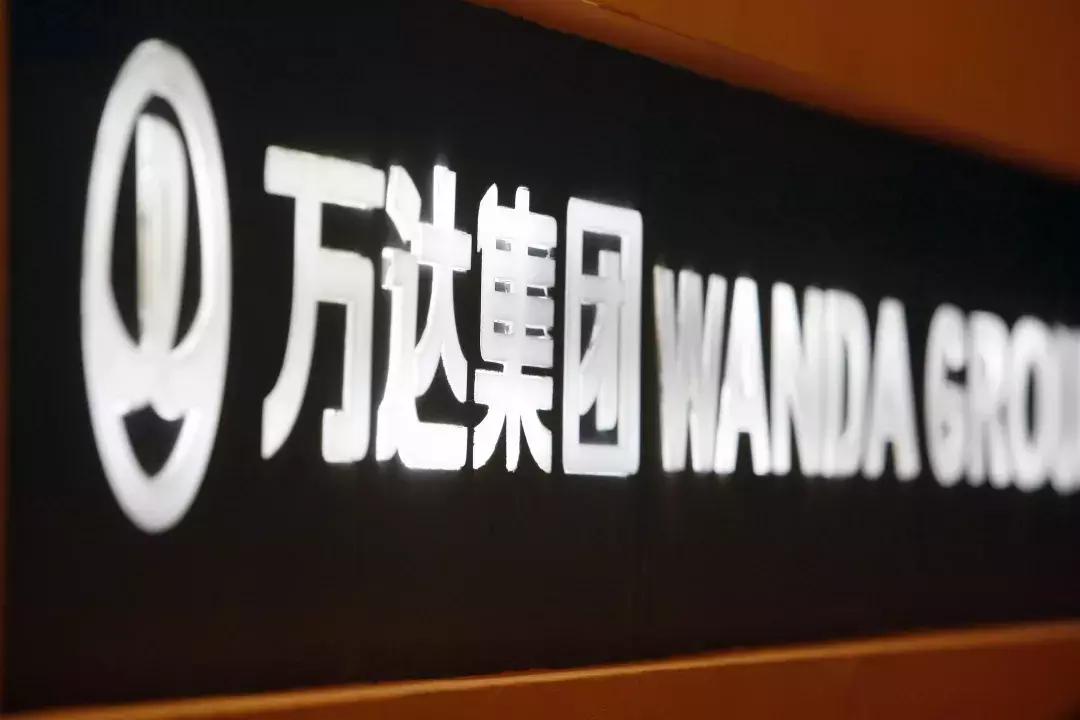 万达低调布局消费金融，闷声发大财？