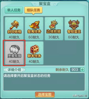 《神武4》电脑版灵狐乐园任务攻略，信誉加倍助力角色成长