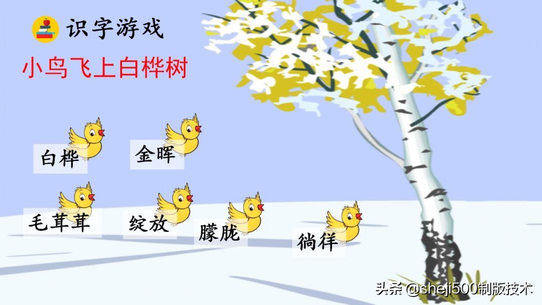 语文教科书四年级下册11课白桦,四年级语文书下册白桦讲解及预习