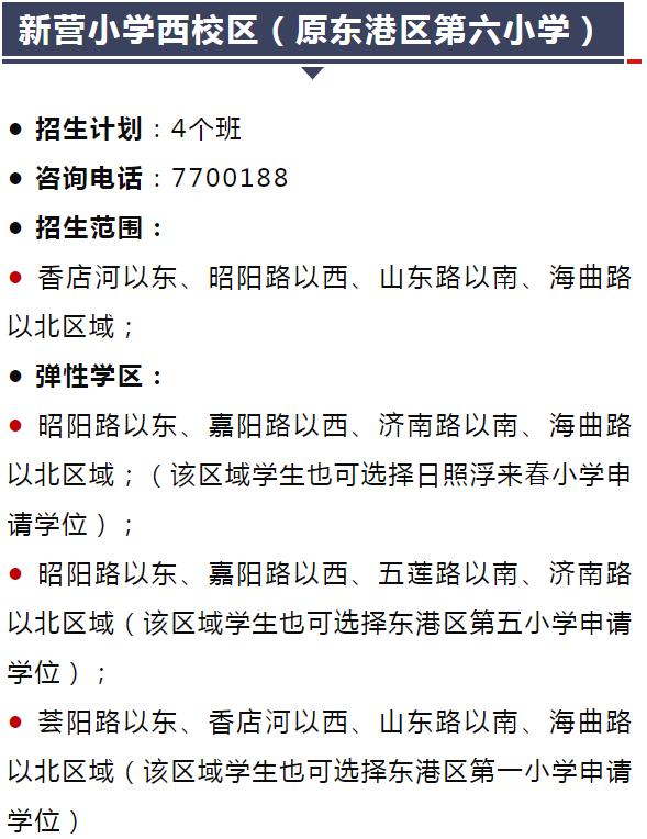 日照学区划分公布时间,日照新的学区划分政策