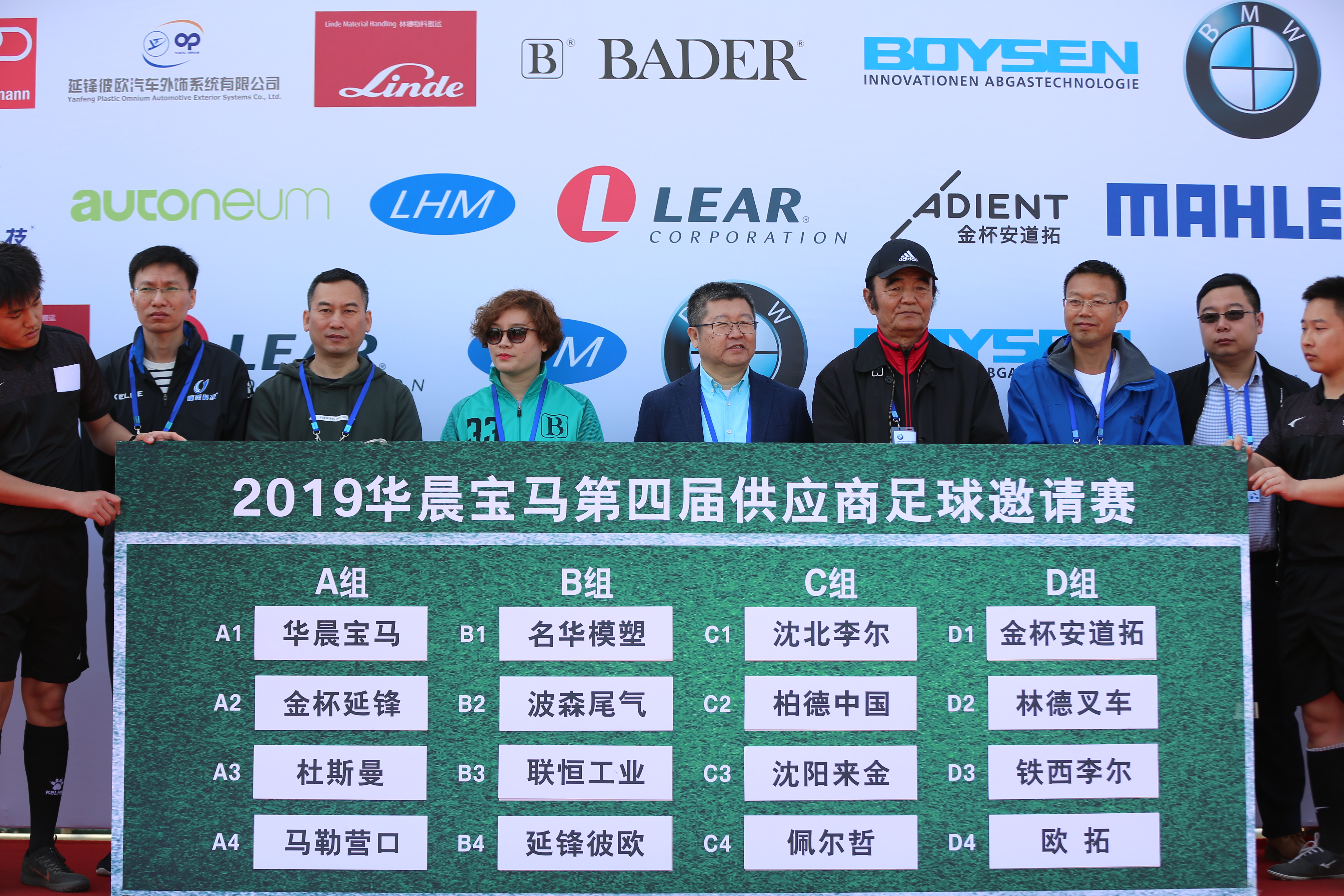 2020华晨宝马篮球赛第二届,2022华晨宝马足球邀请赛