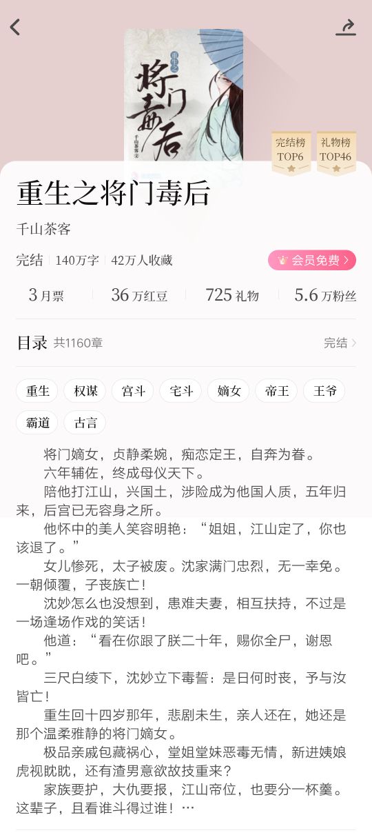 重生之将门毒后,重生之将门毒后的小说