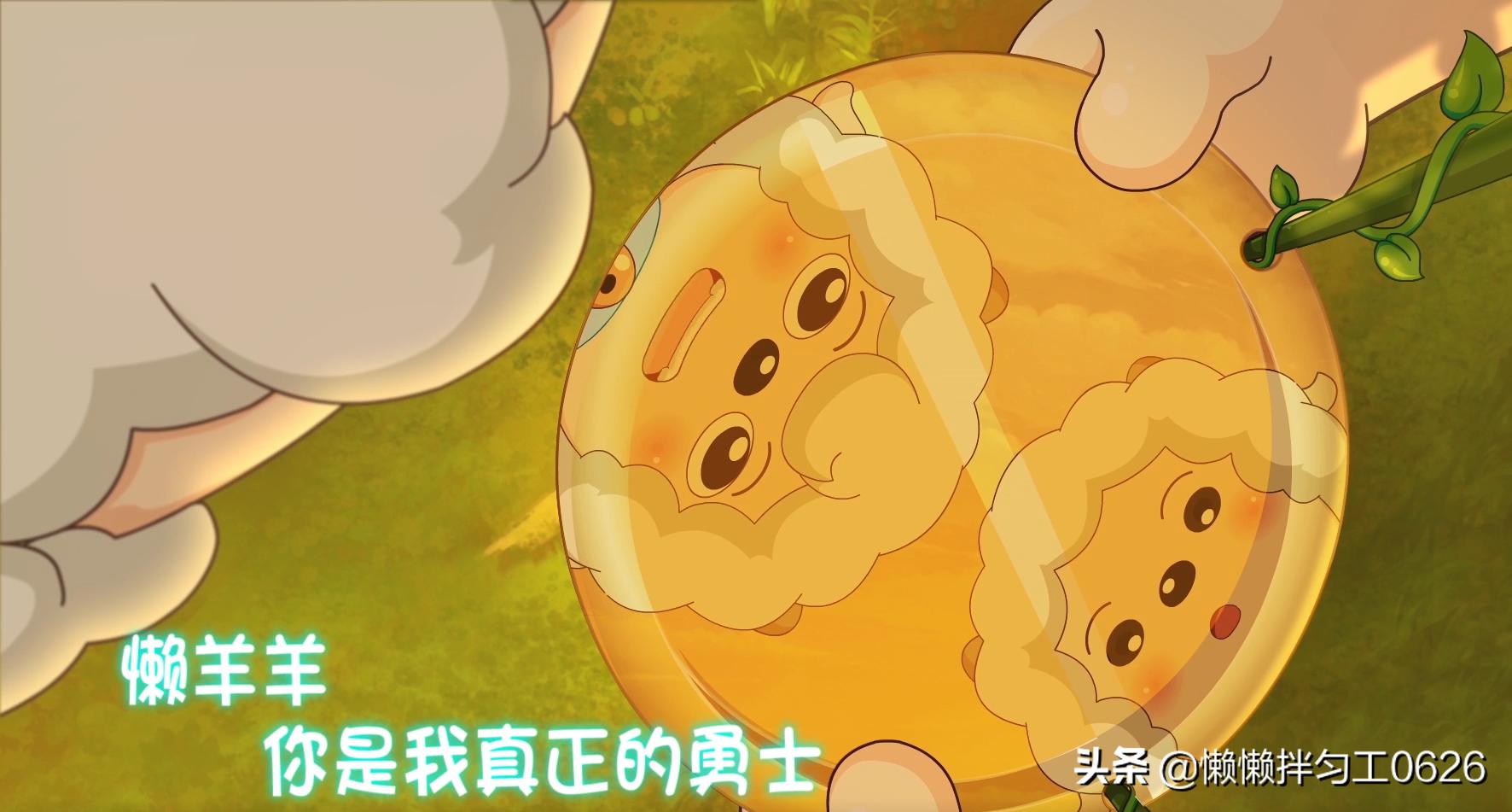 懒羊羊当屠龙勇士,屠龙勇士懒羊羊