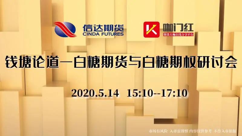 钱塘论道白糖期货,钱塘论道大会直播