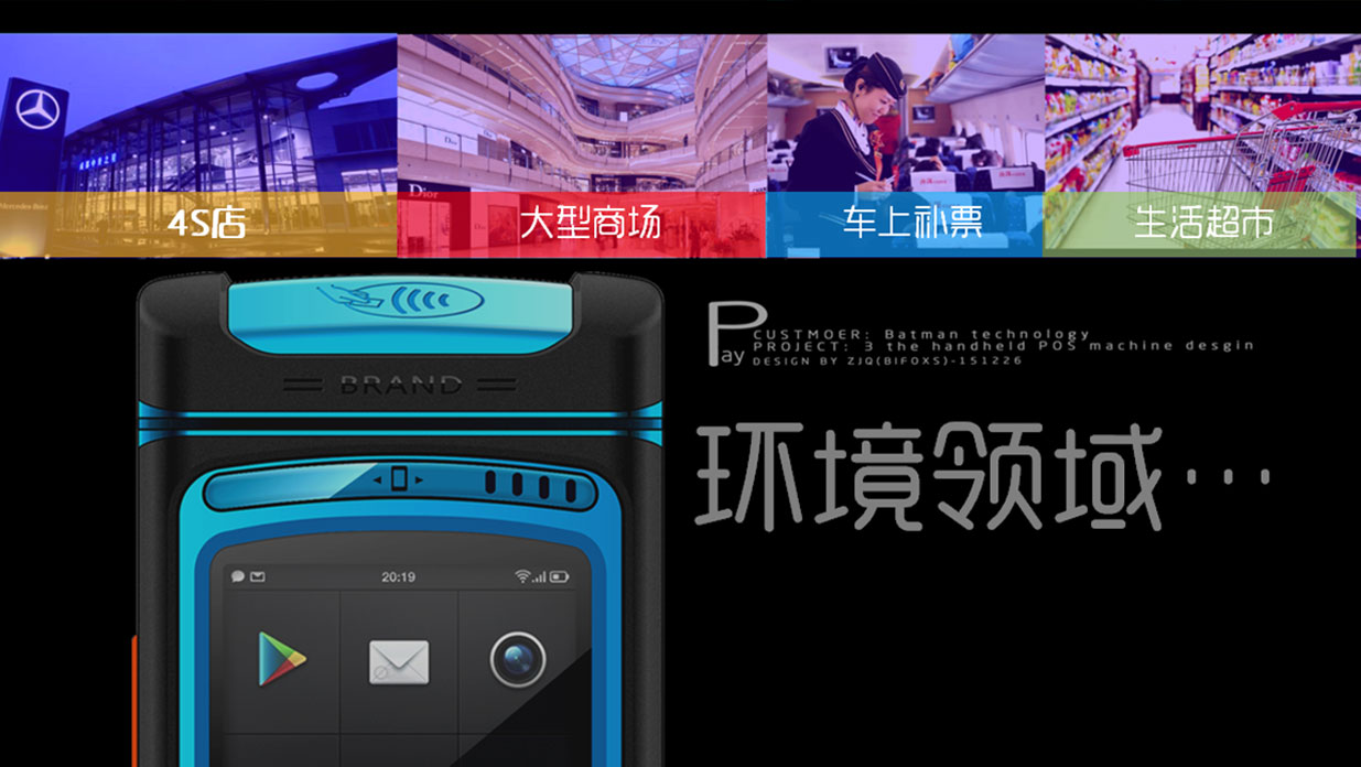 设计移动pos机服务功能,手持pos机设计方案