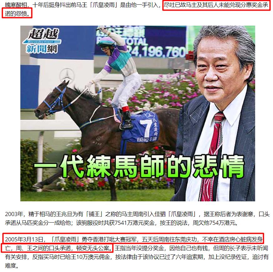 澳门叠码仔香港驯马师，靠豪门致富的那些人，他们的故事也很精彩
